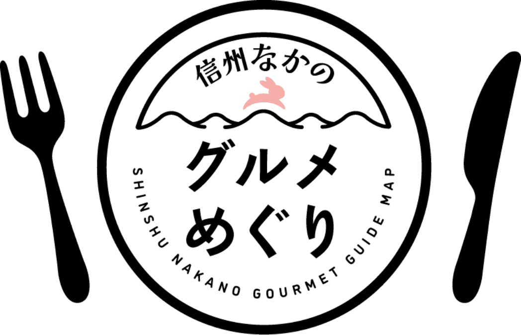 信州なかのグルメめぐり SHINSHU NAKANO GOURMET GUIDE MAP