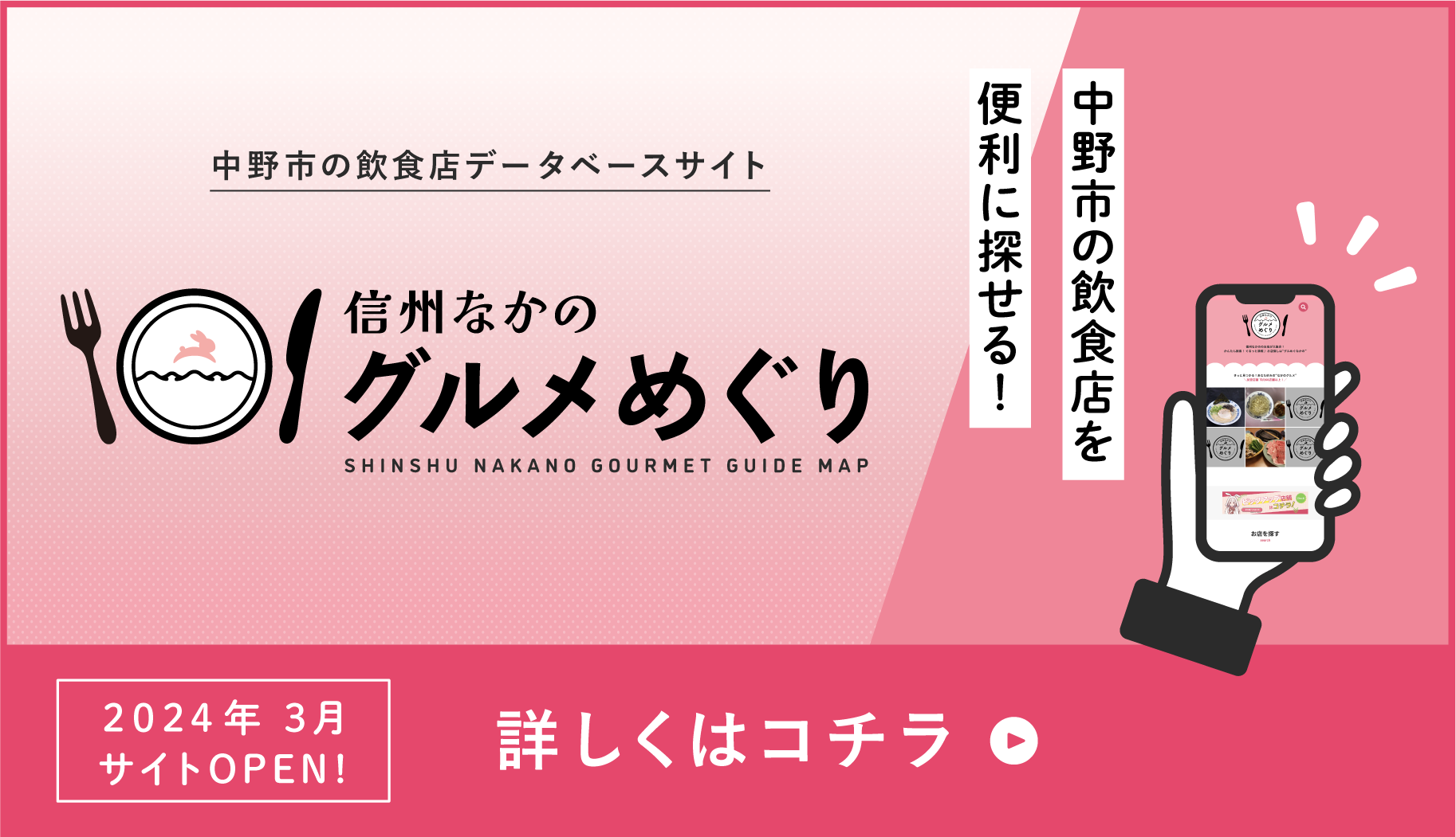 信州なかの グルメめぐり