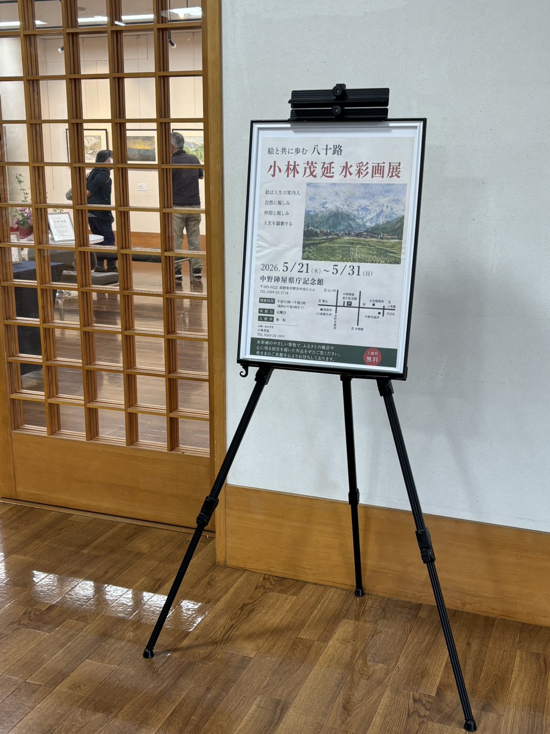 絵と共に歩む八十路
「小林茂延 水彩画展」
本日よりスタートしました。

四季折々のふるさとの風景、
旅先で出会った光景、
そして人生の歩みの中で心に残った瞬間——。

一枚一枚に、やさしいまなざしと
長い年月を重ねてきた想いが込められています。

水彩ならではの柔らかな色彩に包まれながら、
心穏やかな時間をぜひお過ごしください。

みなさまのご来館をお待ちしております。

【会期】5月31日（日）まで
